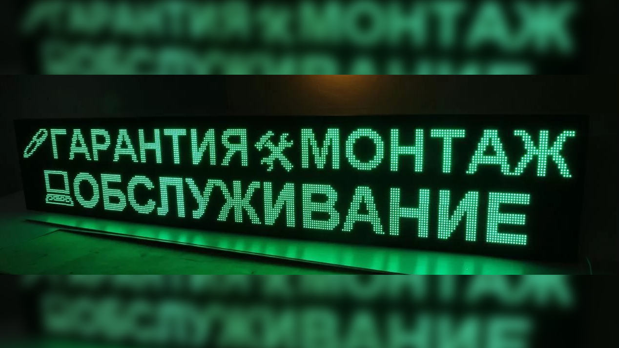 Бегущая строка зеленая 101х21 см