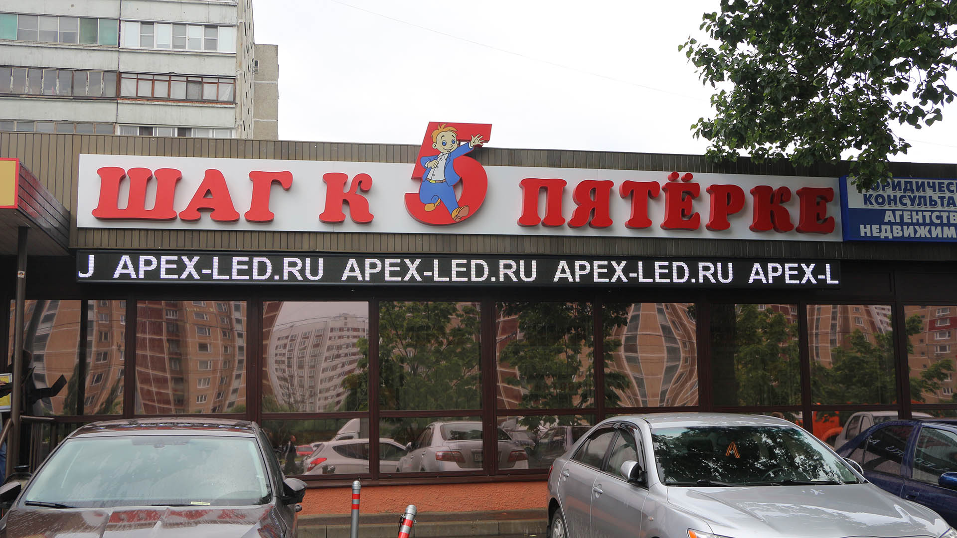 Бегущая строка белая 197х37 см