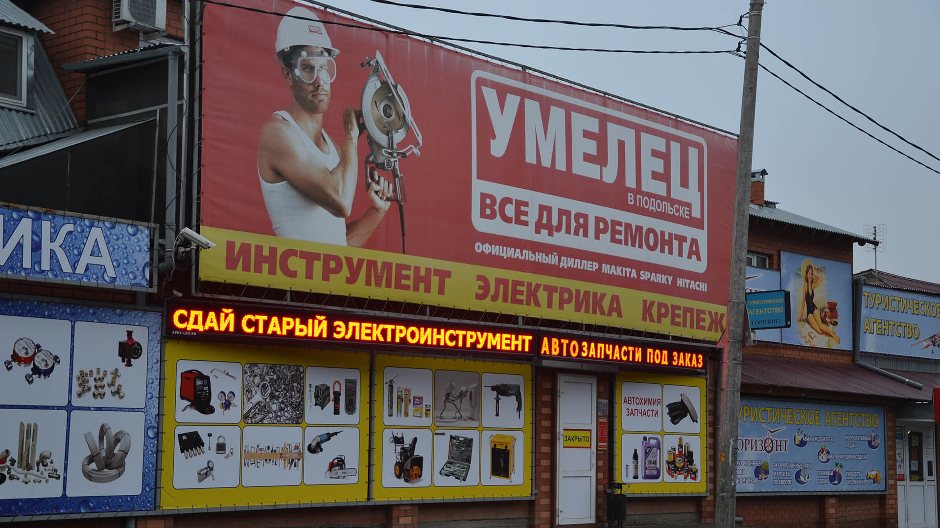 Бегущая строка красная 197х21 см